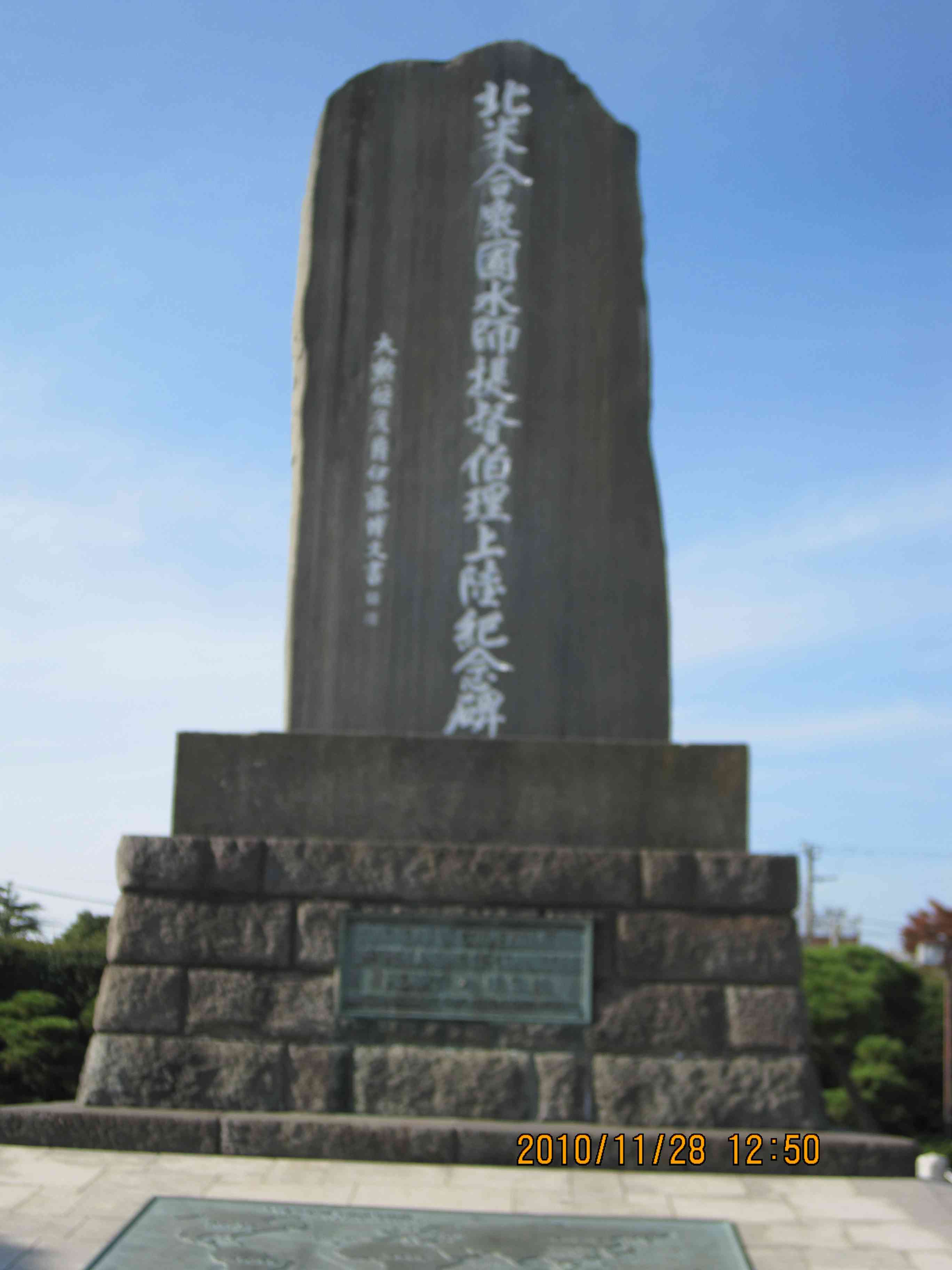 ペリー上陸記念碑（表）