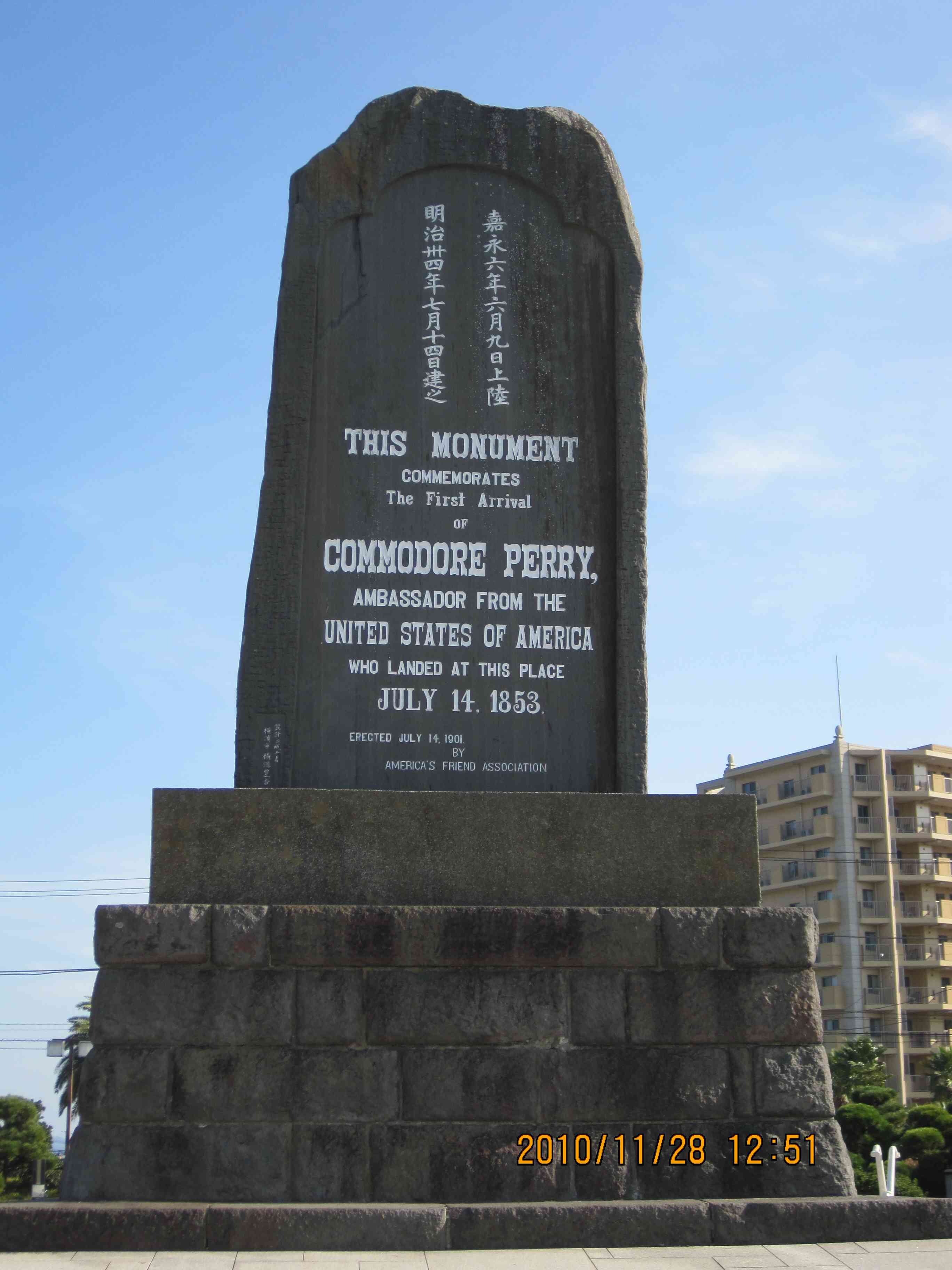 ペリー上陸記念碑（裏）